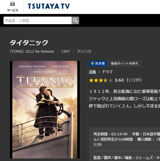 タイタニック　TSUTAYA-TV